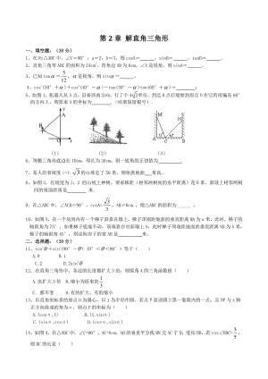 青岛版九年级上 第2单元 解直角三角形 单元检测卷及答案（2）
