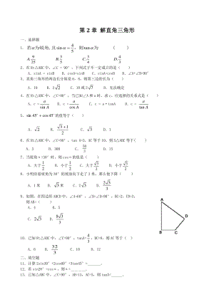 青岛版九年级上 第2单元 解直角三角形 单元检测卷及答案（4）