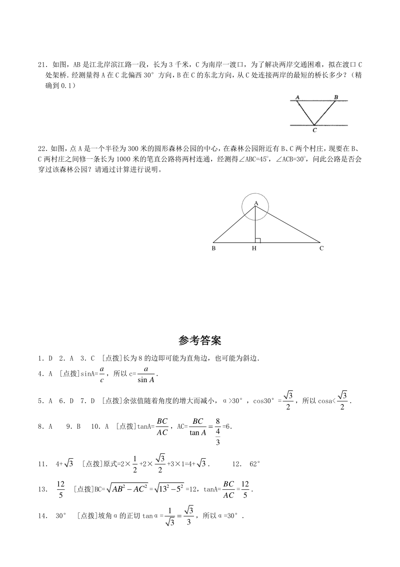 青岛版九年级上 第2单元 解直角三角形 单元检测卷及答案（4）_第3页