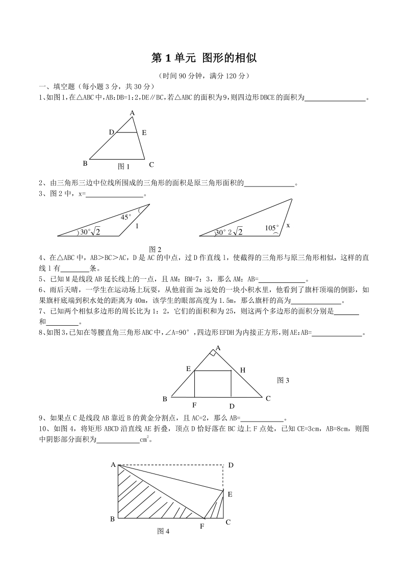 青岛版九年级上 第1单元 图形的相似 单元检测卷及答案（3）_第1页