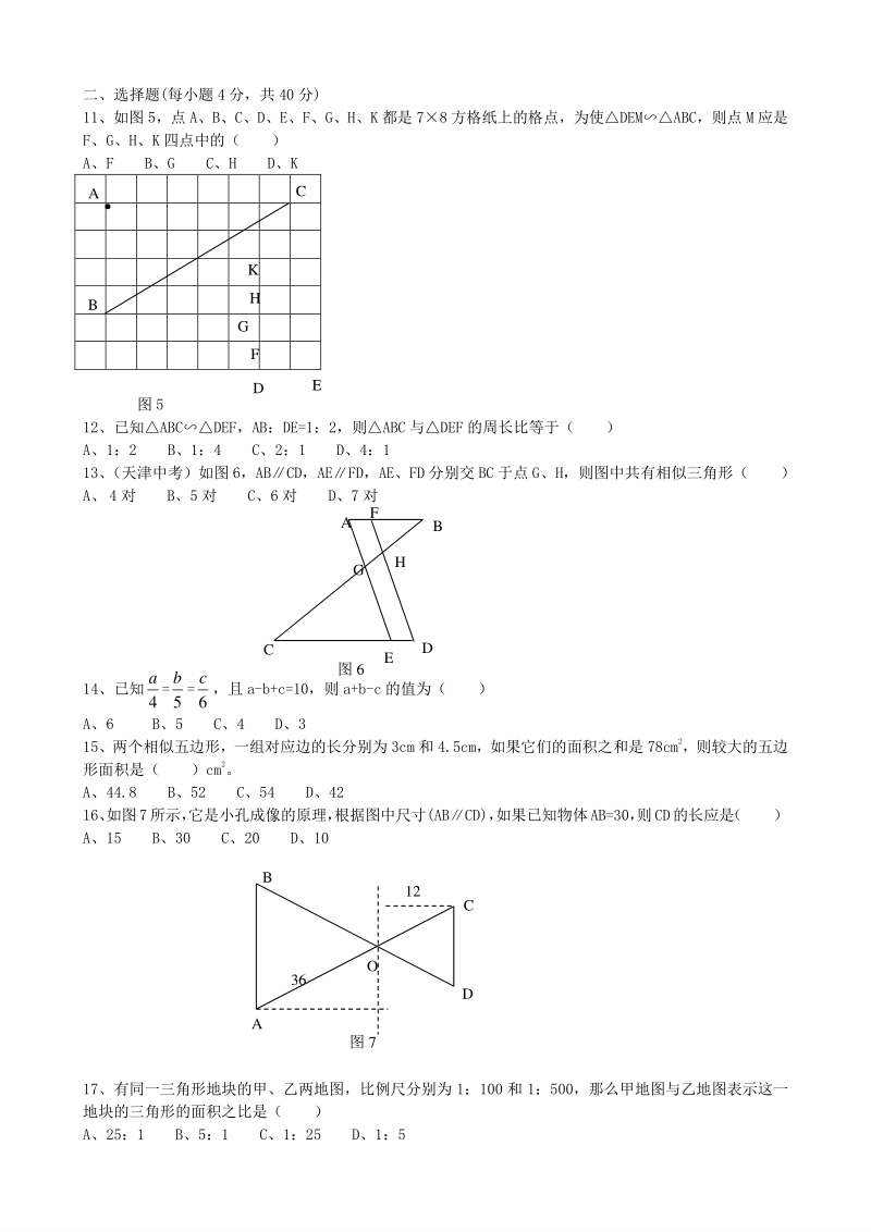 青岛版九年级上 第1单元 图形的相似 单元检测卷及答案（3）_第2页