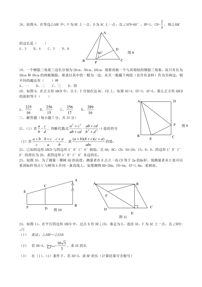 青岛版九年级上 第1单元 图形的相似 单元检测卷及答案（3）_第3页