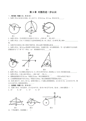 青岛版九年级上 第3单元 对圆的进一步认识 单元检测卷及答案（6）