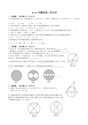 青岛版九年级上 第3单元 对圆的进一步认识 单元检测卷及答案（5）