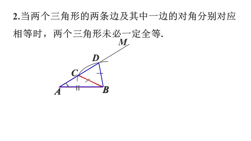 青岛版八年级数学上1.2 怎样判定三角形全等（第2课时）课件_第3页