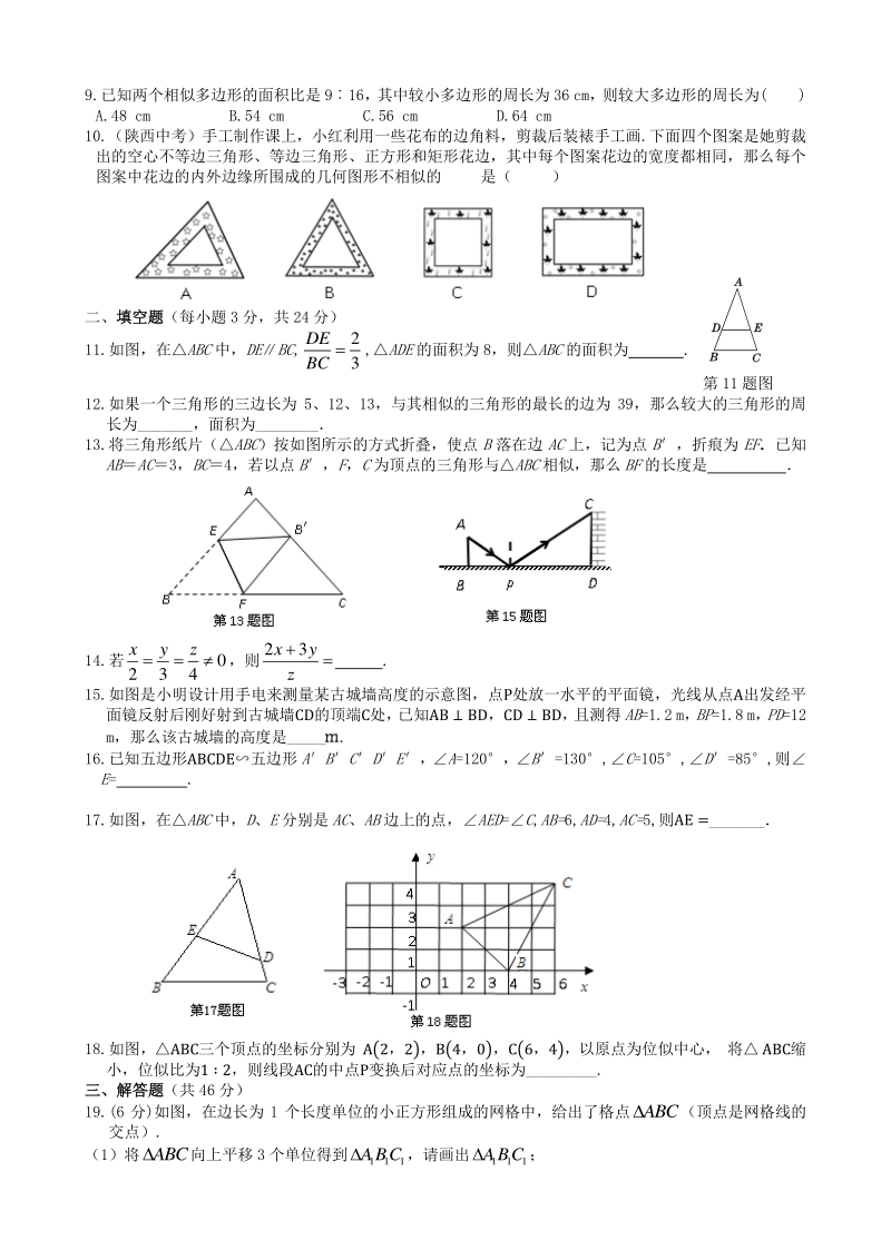 青岛版九年级上 第1单元 图形的相似 单元检测卷及答案（5）_第2页