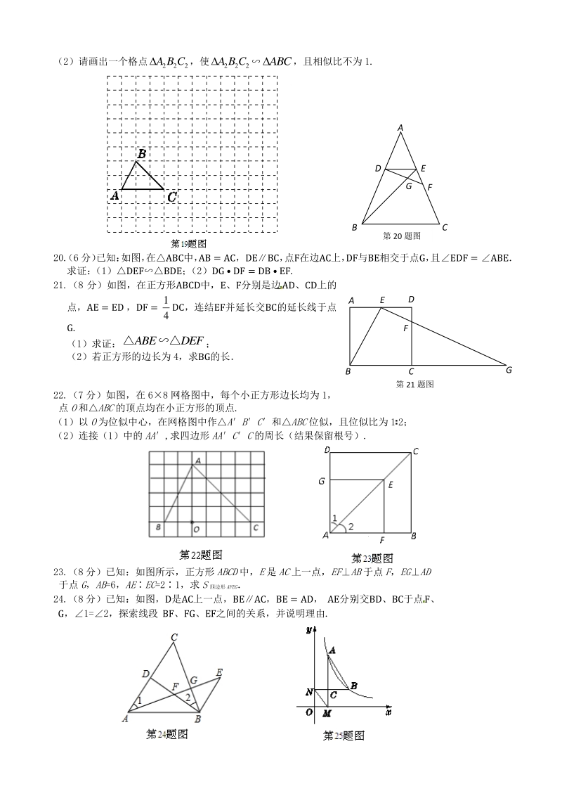 青岛版九年级上 第1单元 图形的相似 单元检测卷及答案（5）_第3页