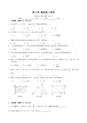 青岛版九年级上 第2单元 解直角三角形 单元检测卷及答案（1）