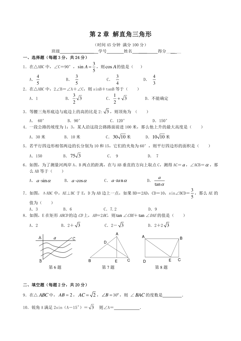 青岛版九年级上 第2单元 解直角三角形 单元检测卷及答案（1）_第1页