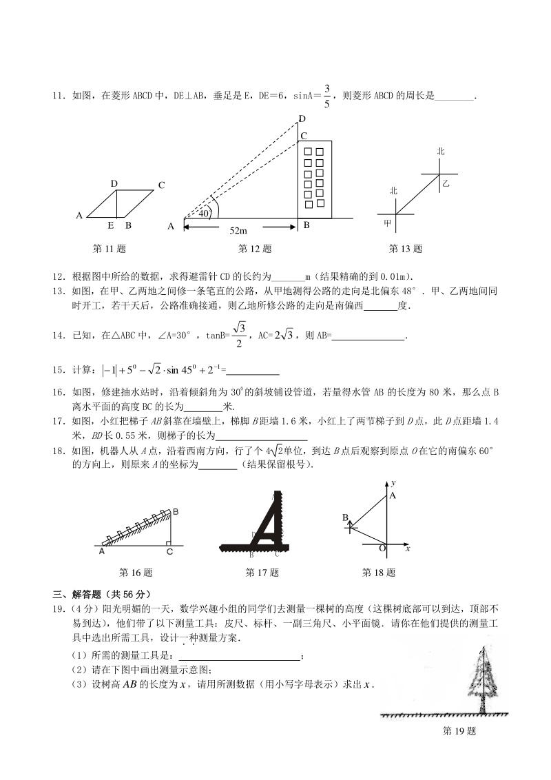 青岛版九年级上 第2单元 解直角三角形 单元检测卷及答案（1）_第2页