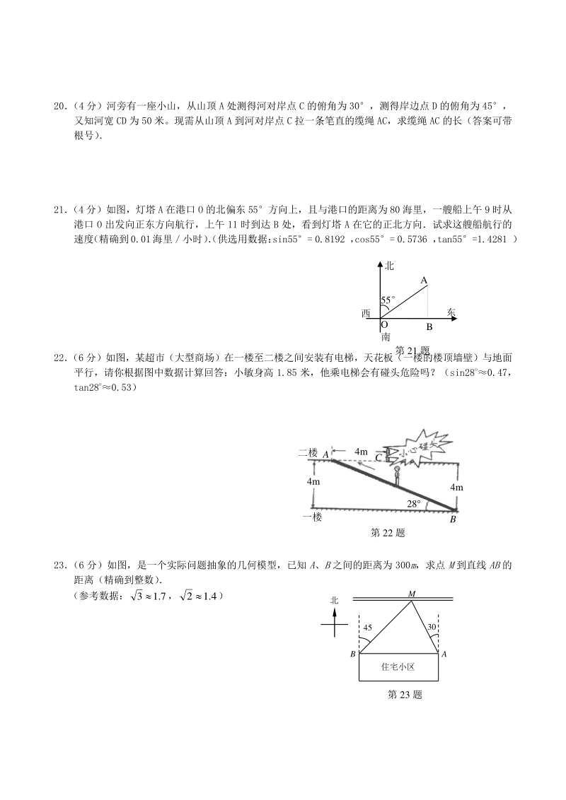 青岛版九年级上 第2单元 解直角三角形 单元检测卷及答案（1）_第3页