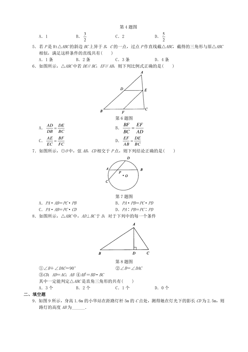 青岛版九年级上 第1单元 图形的相似 单元检测卷及答案（1）_第2页