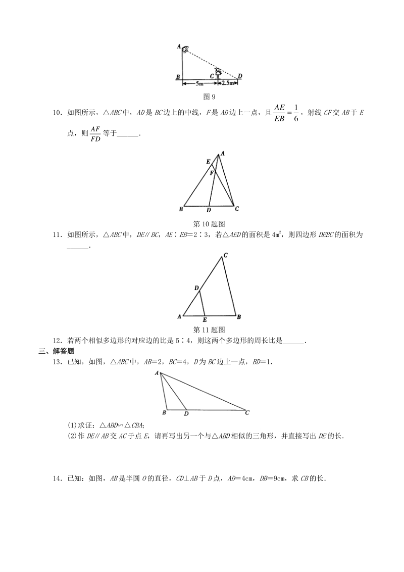 青岛版九年级上 第1单元 图形的相似 单元检测卷及答案（1）_第3页