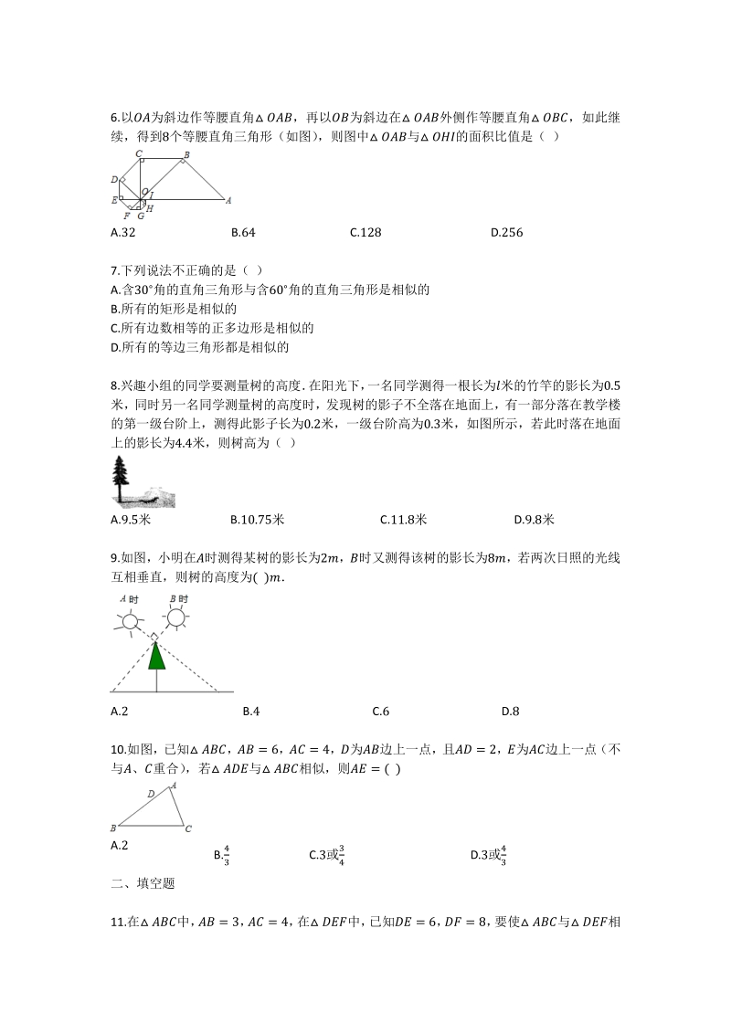 青岛版九年级上 第1单元 图形的相似 单元检测卷及答案（4）_第2页