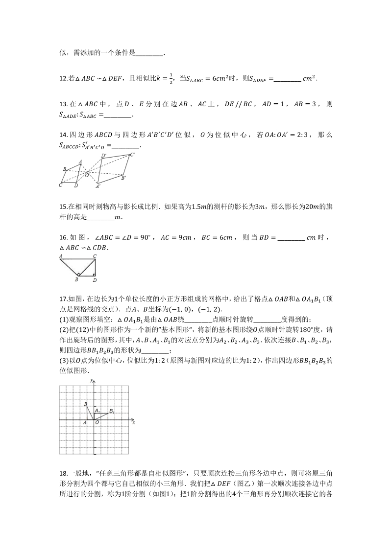 青岛版九年级上 第1单元 图形的相似 单元检测卷及答案（4）_第3页