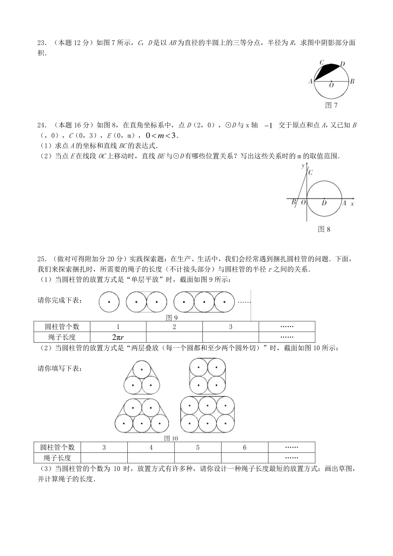 青岛版九年级上 第3单元 对圆的进一步认识 单元检测卷及答案（3）_第3页