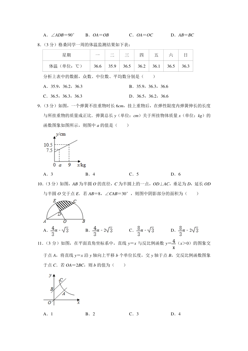 2020年西藏中考数学试卷（含答案解析）_第2页