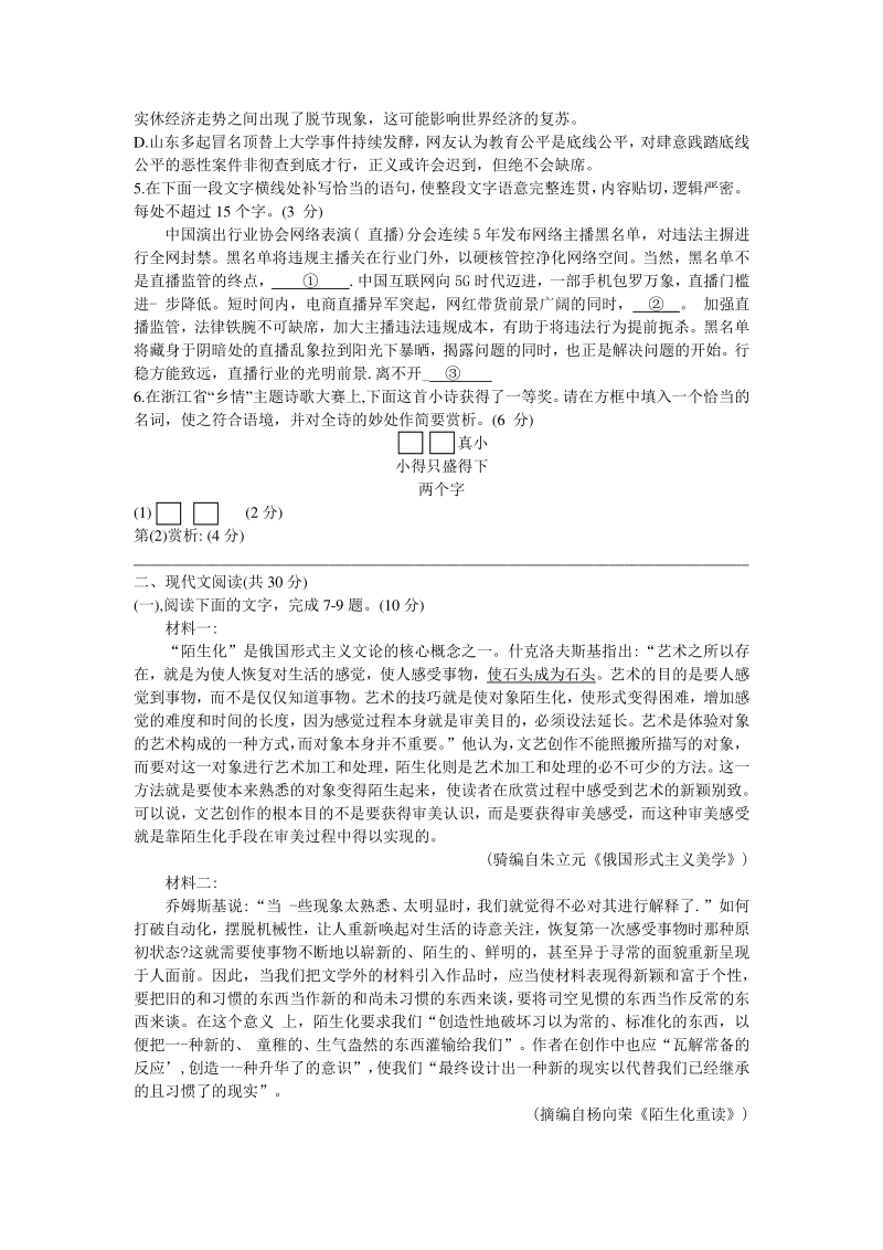 浙江省Z20名校联盟2021届高三第一次联考语文试题（含答案）_第2页