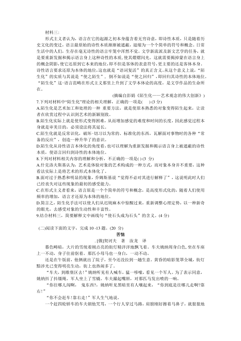 浙江省Z20名校联盟2021届高三第一次联考语文试题（含答案）_第3页