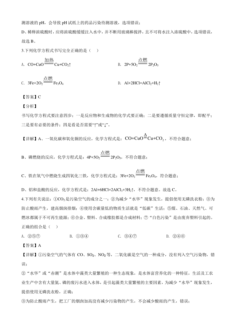 2020年湖北省黄冈市中考化学试题（解析版）_第2页