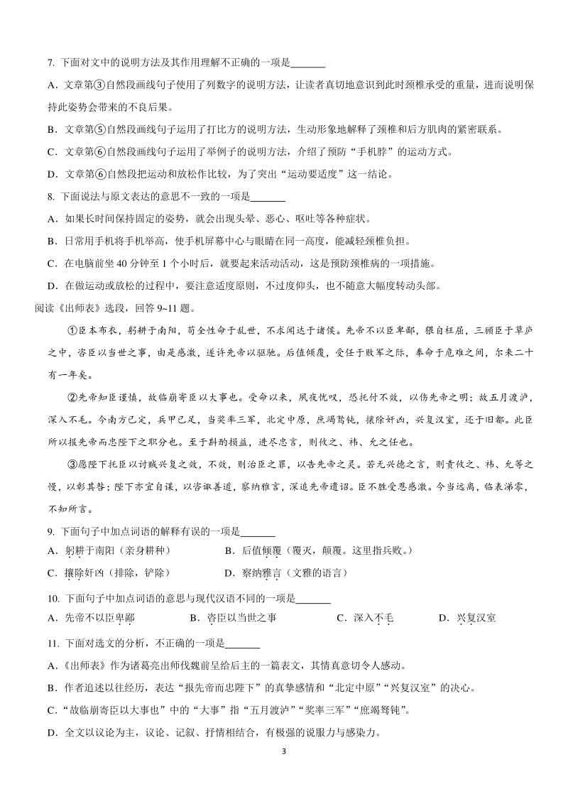 2020年天津市东丽区中考语文一模试卷（含答案）_第3页