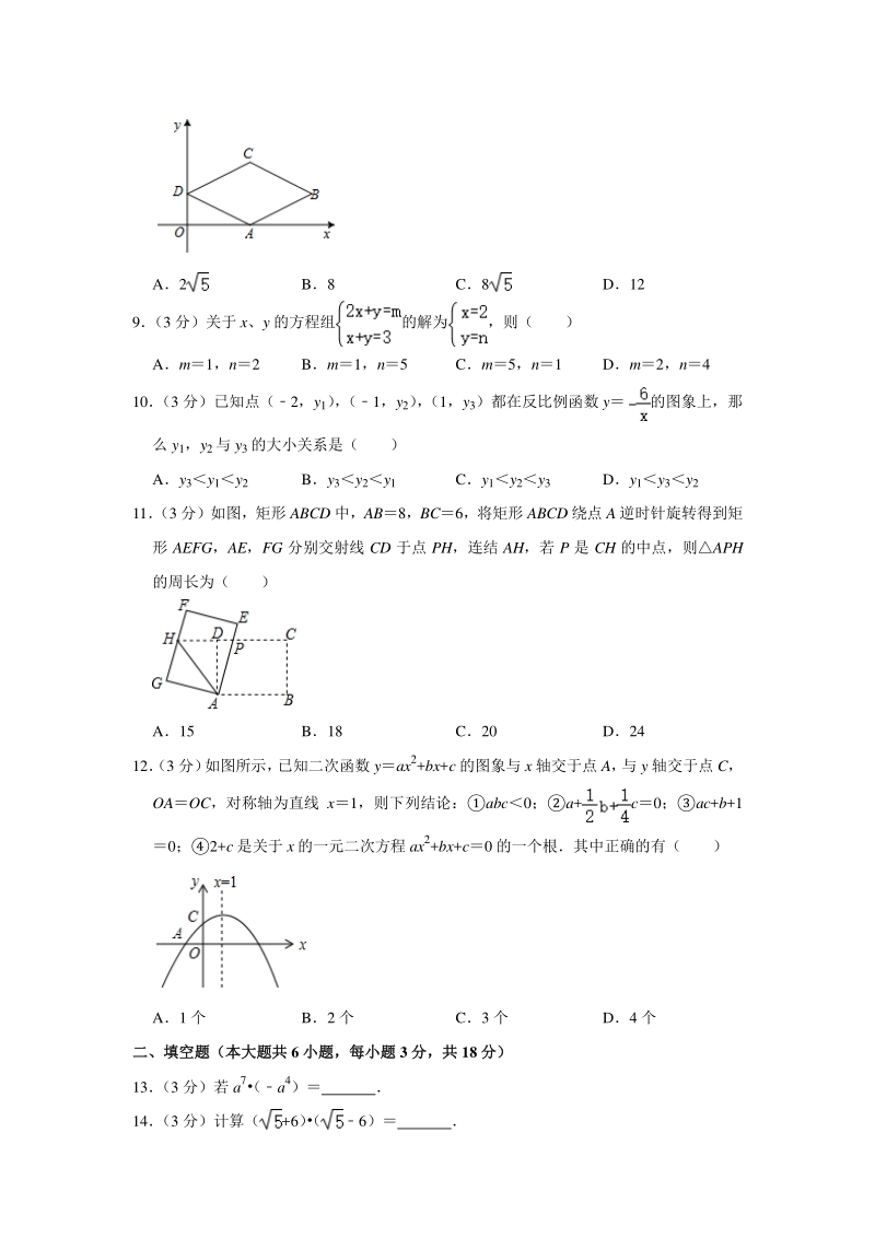 天津市河东区中2020年考数学一模试卷（含答案解析）_第2页