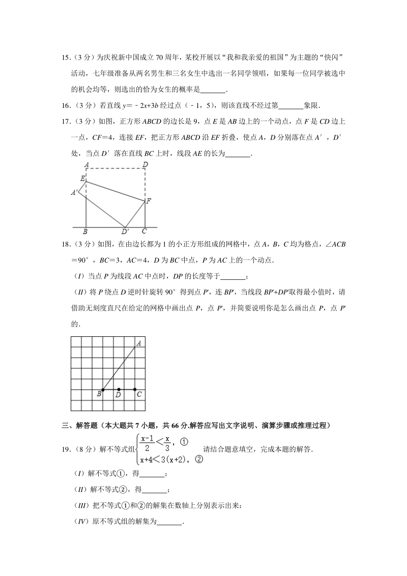 天津市河东区中2020年考数学一模试卷（含答案解析）_第3页