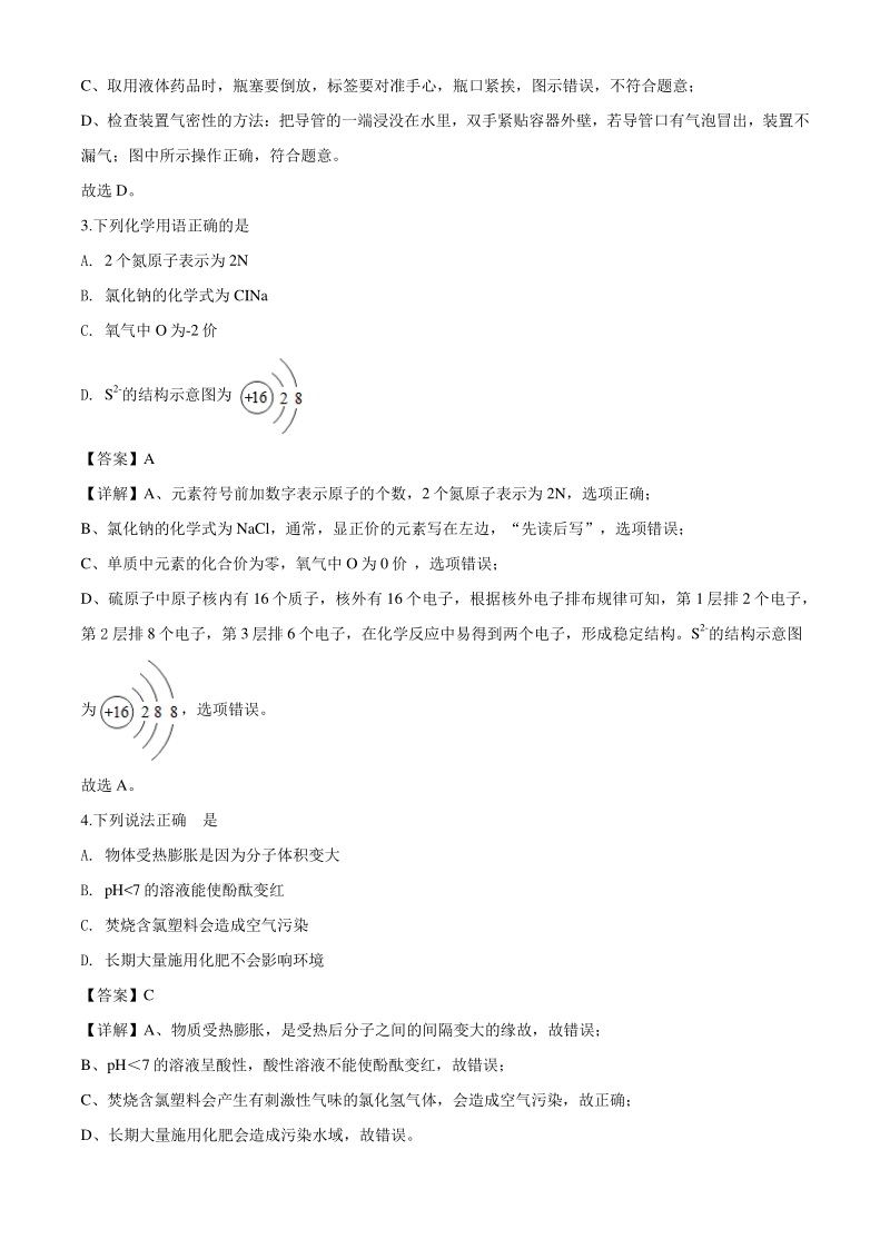 2020年湖北省武汉市中考化学试题（解析版）_第2页