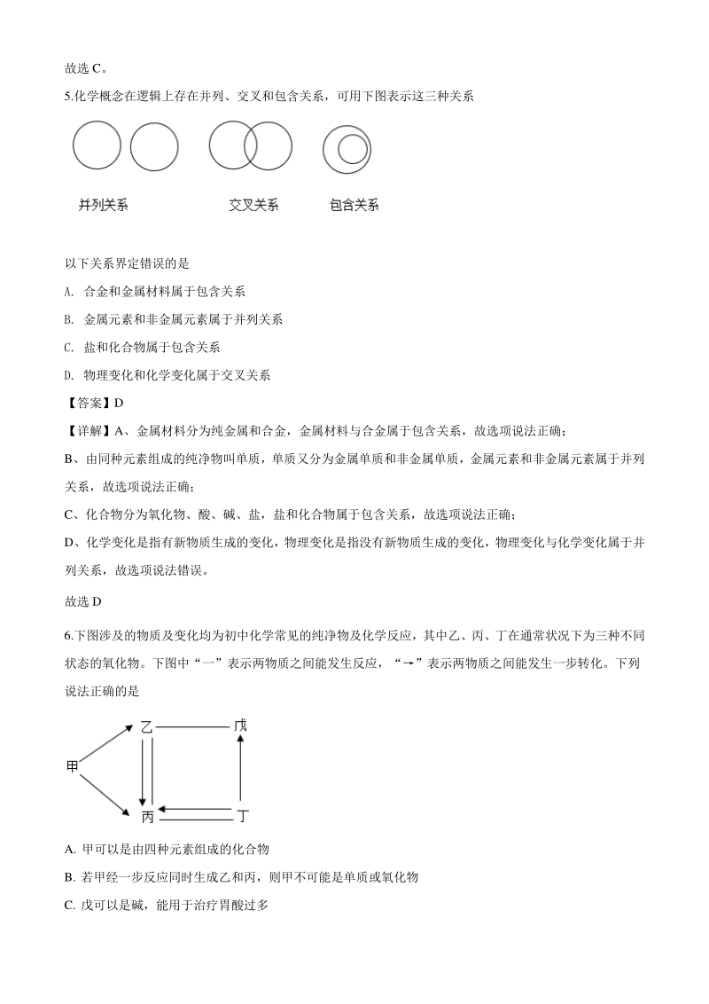 2020年湖北省武汉市中考化学试题（解析版）_第3页