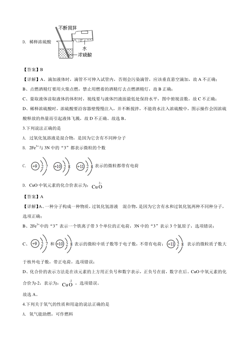 2020年湖北省鄂州市中考化学试题（解析版）_第2页