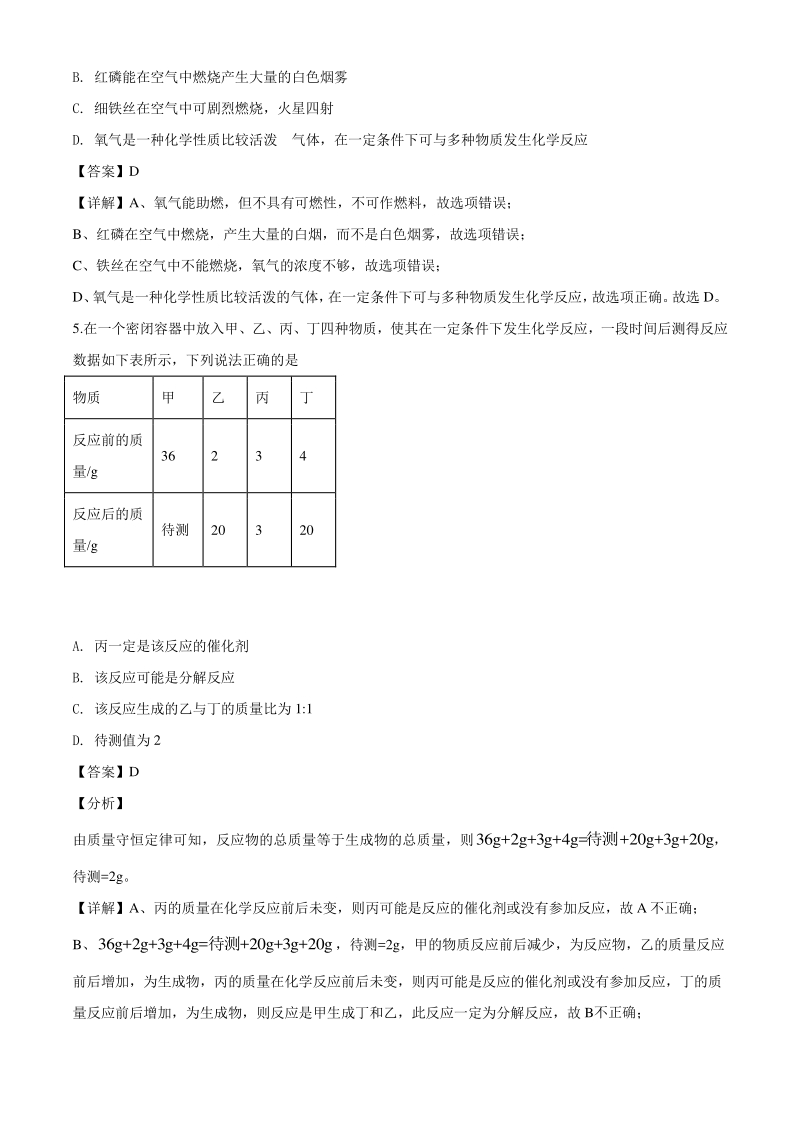 2020年湖北省鄂州市中考化学试题（解析版）_第3页