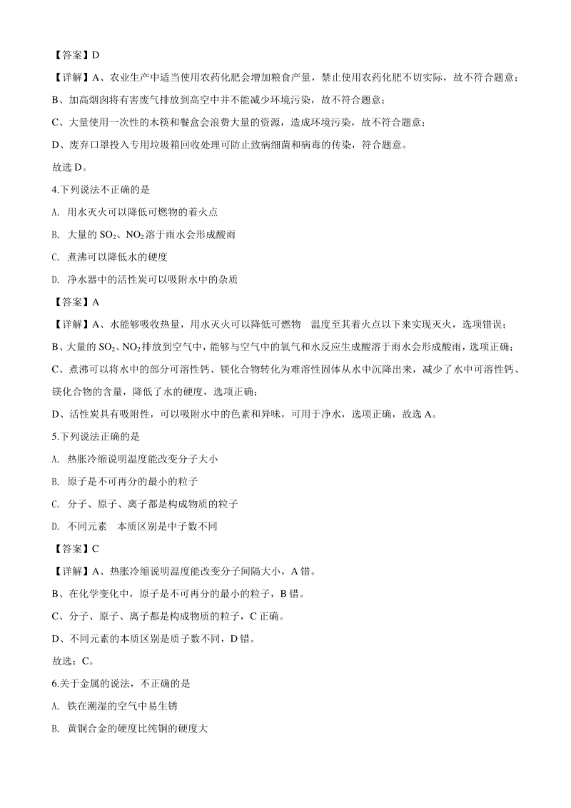 2020年湖北省荆州市中考化学试题（解析版）_第2页