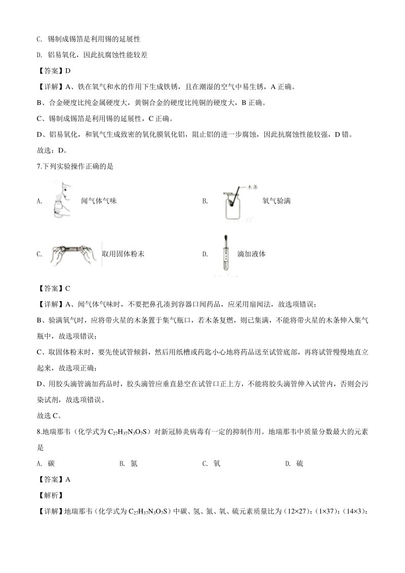 2020年湖北省荆州市中考化学试题（解析版）_第3页