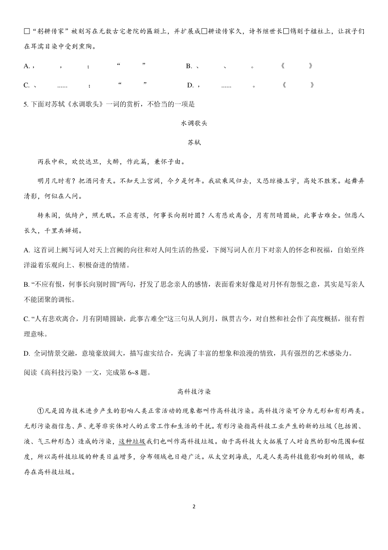 2020年天津市河北区中考语文一模试卷（含答案）_第2页