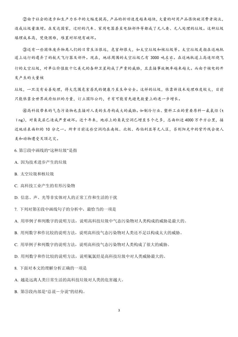 2020年天津市河北区中考语文一模试卷（含答案）_第3页
