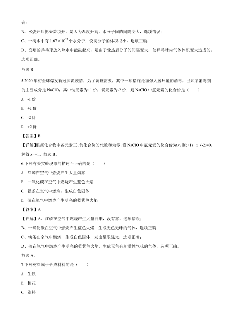 2020年湖南省邵阳市中考化学试题（解析版）_第3页