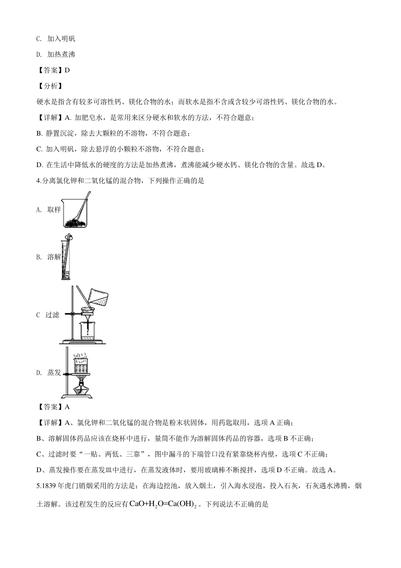 2020年贵州省遵义市中考化学试题（解析版）_第2页