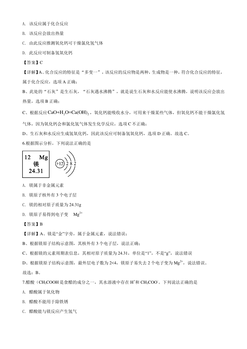 2020年贵州省遵义市中考化学试题（解析版）_第3页