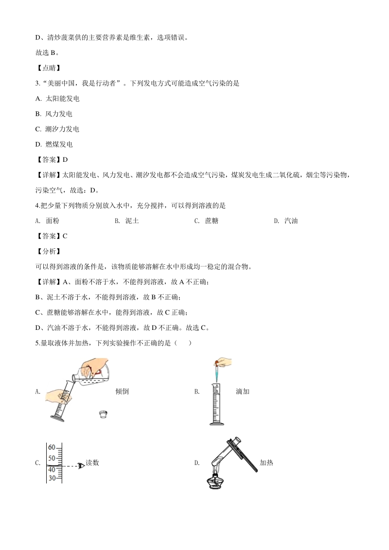 2020年湖北省宜昌市中考化学试题（解析版）_第2页