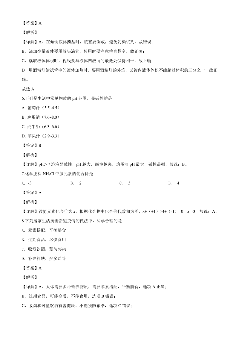 2020年湖北省宜昌市中考化学试题（解析版）_第3页