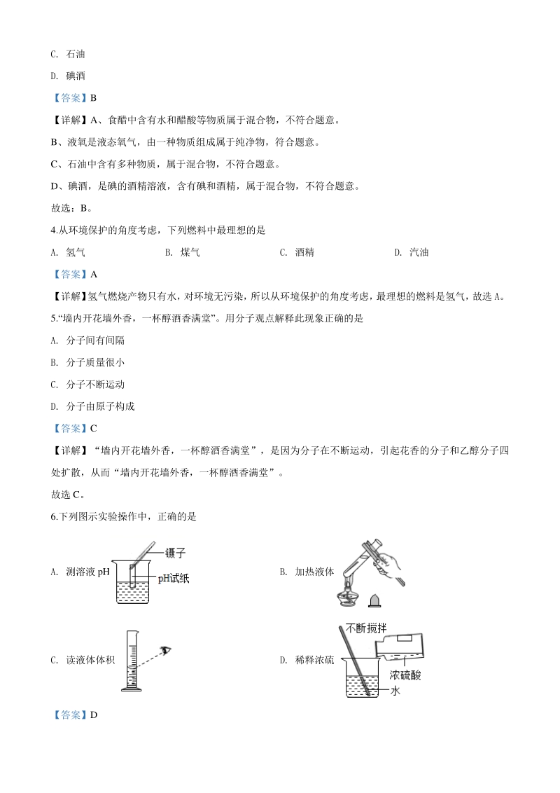 2020年湖南省益阳市中考化学试题（解析版）_第2页