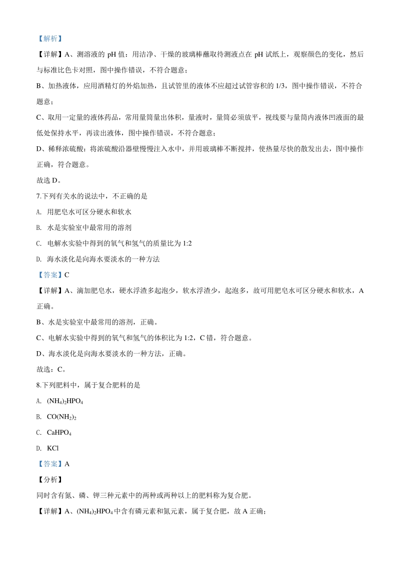 2020年湖南省益阳市中考化学试题（解析版）_第3页
