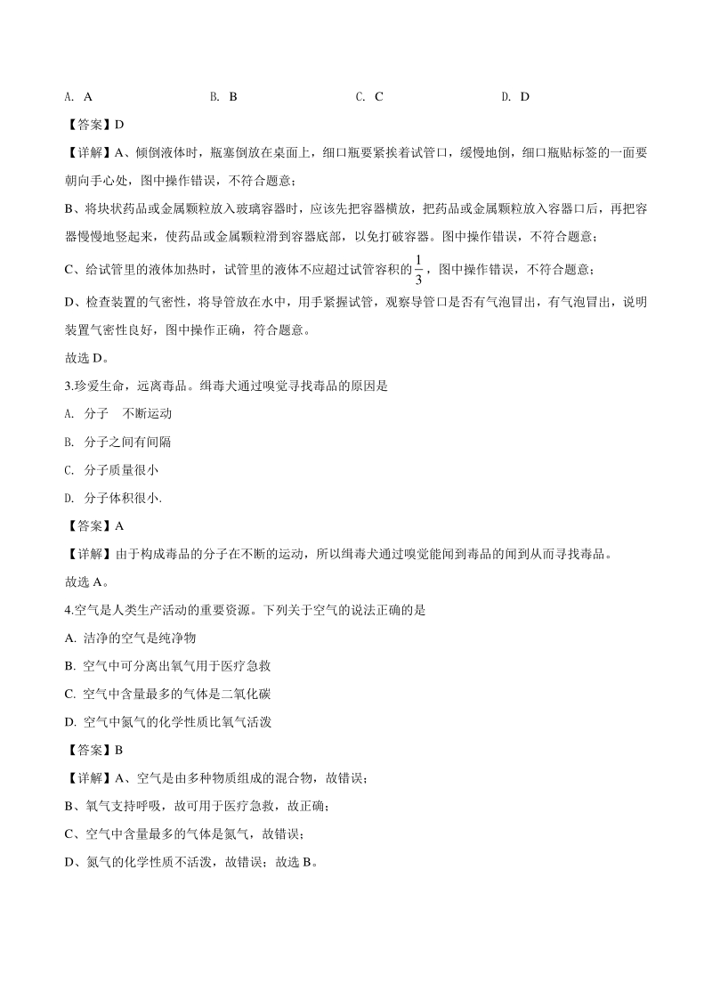 2020年贵州省安顺市中考化学试题（解析版）_第2页