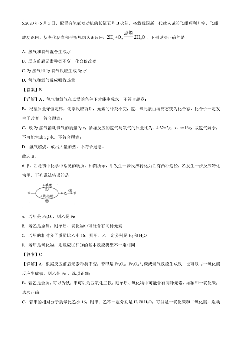 2020年贵州省安顺市中考化学试题（解析版）_第3页