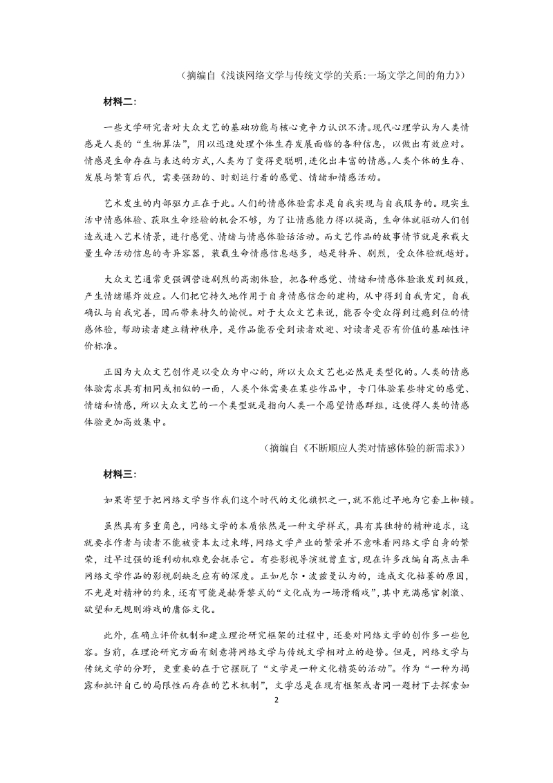 湖北省六校2021届高三第一次联考语文试卷（含答案）_第2页