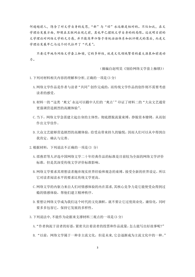 湖北省六校2021届高三第一次联考语文试卷（含答案）_第3页
