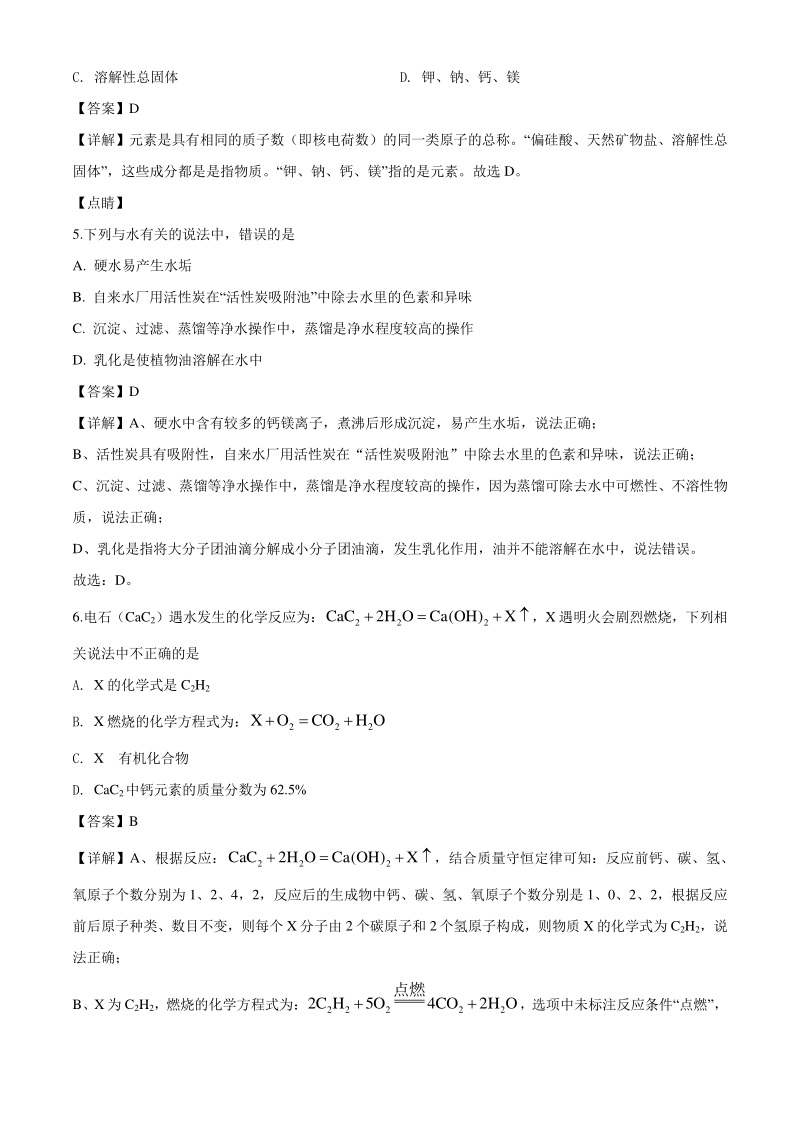2020年湖北省天门、仙桃、潜江、江汉油田中考化学试题（解析版）_第2页