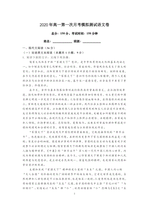 湖南省长沙市2020年统编版高一语文第一次月考模拟测试卷（含答案解析）