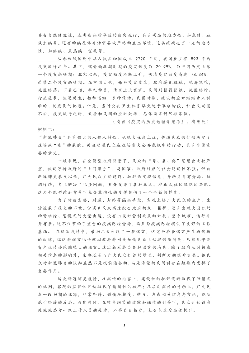 湖南省长沙市2020年统编版高一语文第一次月考模拟测试卷（含答案解析）_第3页