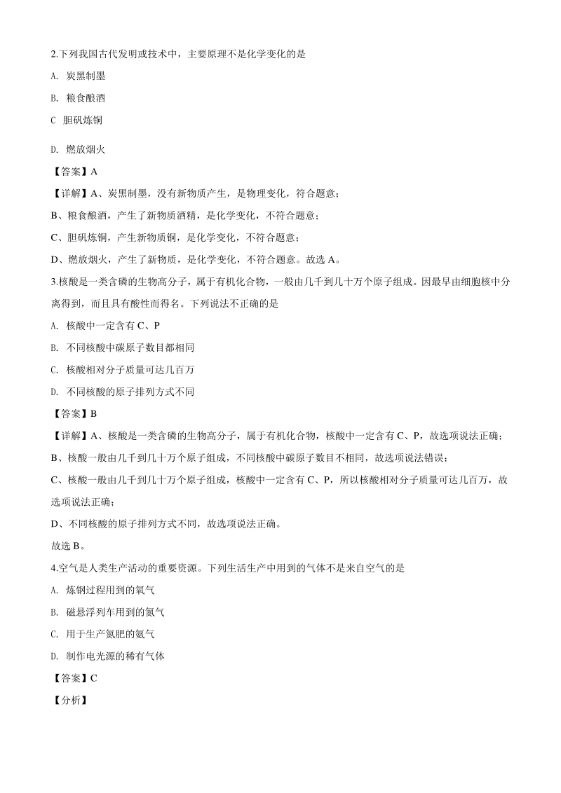 2020年广东省广州市中考化学试题（解析版）_第2页